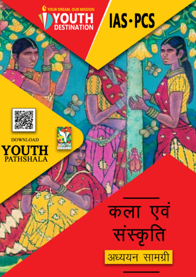 कला और संस्कृति पुस्तक यूपीएससी के लिए (हिंदी में) by Youth Destination IAS