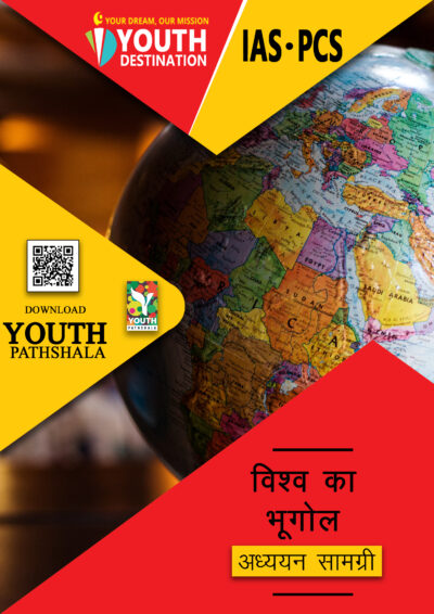 विश्व का भूगोल (हिंदी में) For UPSC by Youth Destination IAS