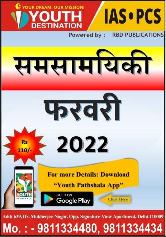 February Current Affairs Magazine Hindi PDF For Free
